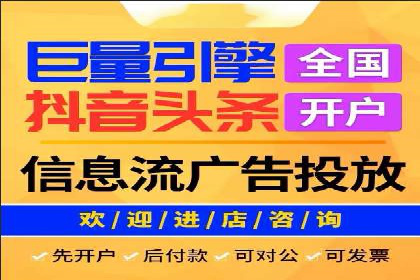 抖音信息流代理：助力企业实现品牌价值提升